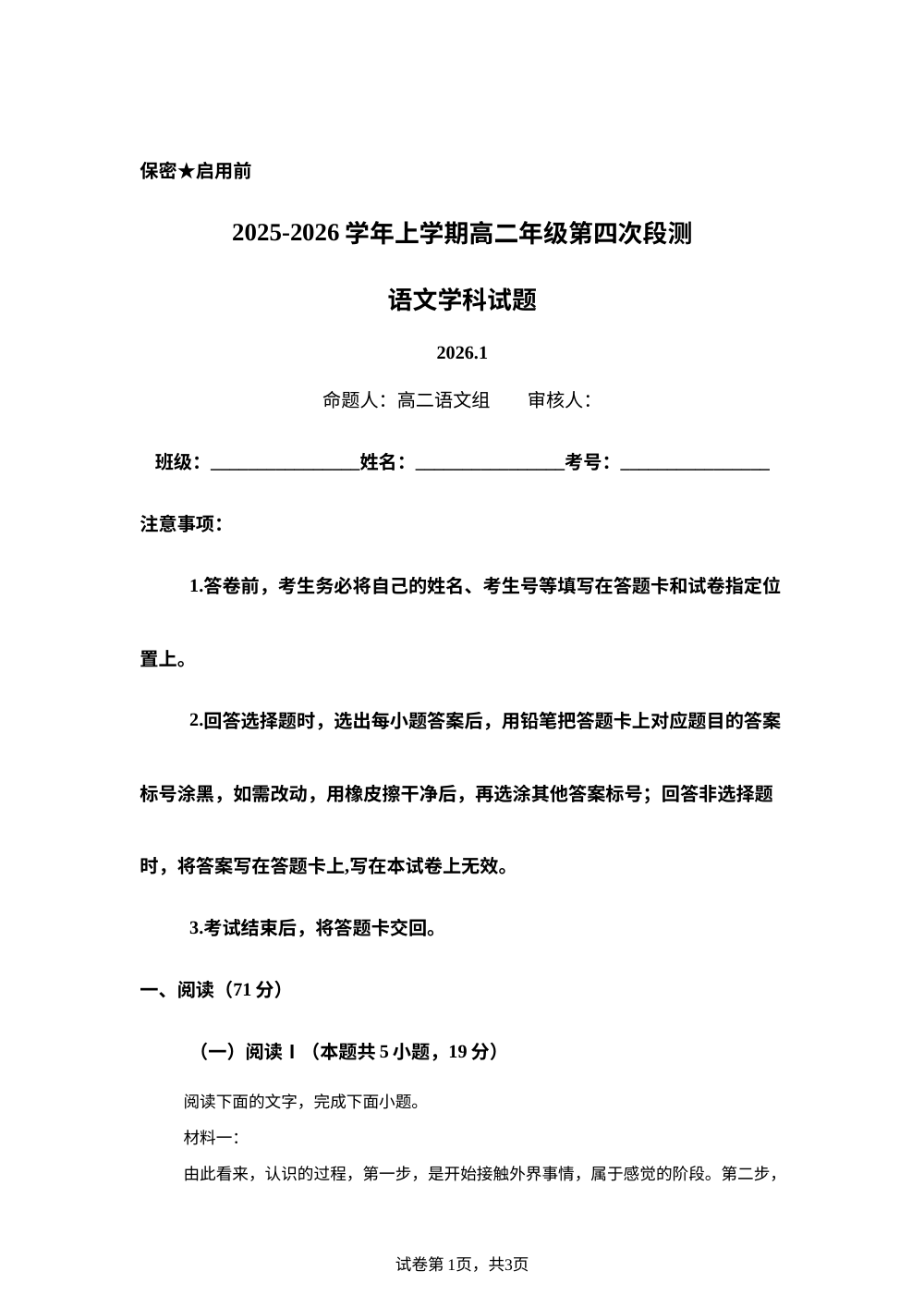 山东省潍坊市寿光市一中2025-2026学年高二1月月考语文试题 第1页预览