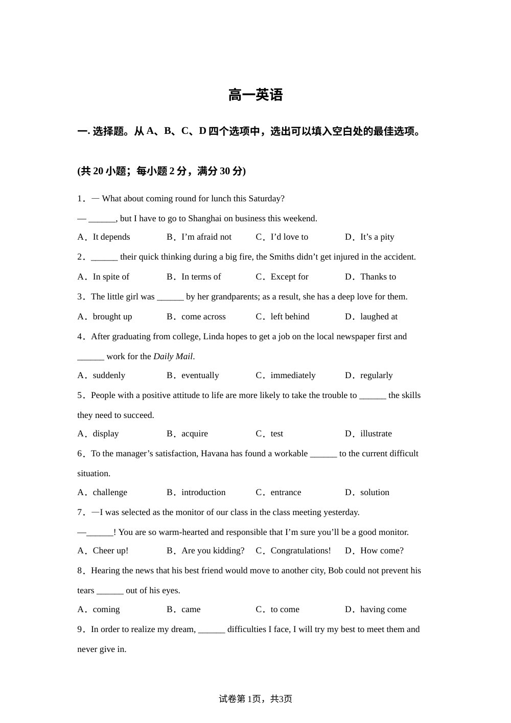 天津市河西区培杰中学2025-2026学年高一下学期开学英语试卷 第1页预览