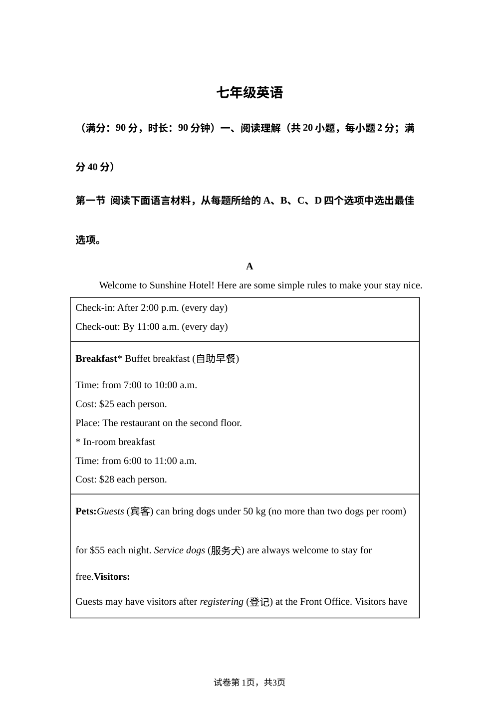 辽宁省沈阳市第一二六中学2025-2026学年七年级下学期4月月考英语试卷 第1页预览