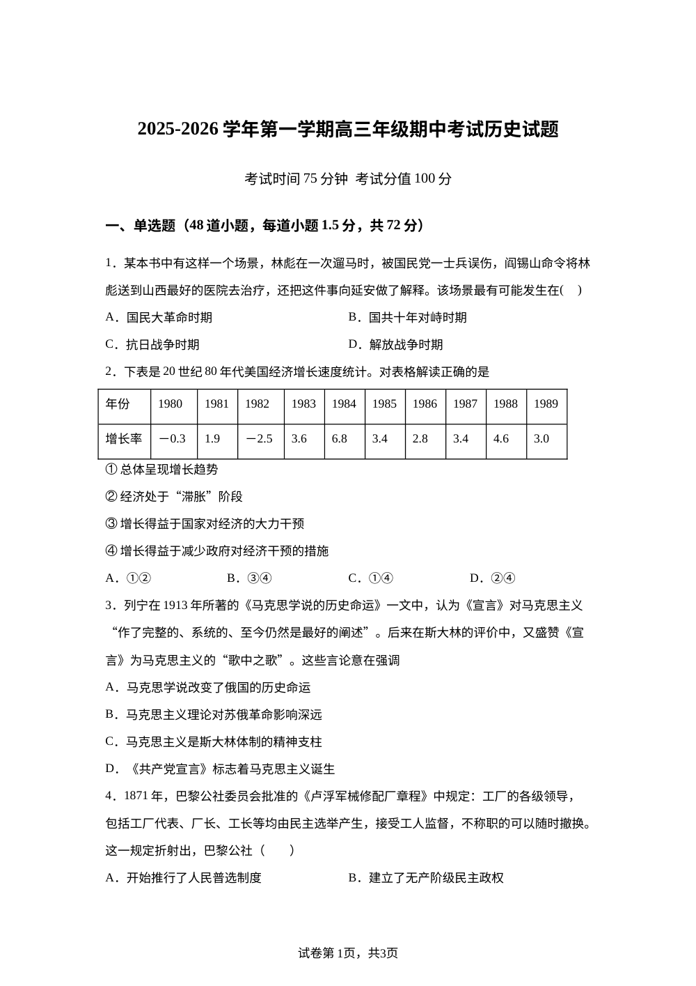内蒙古自治区包头市第九中学2025-2026学年高三上学期期中考试历史试题 第1页预览