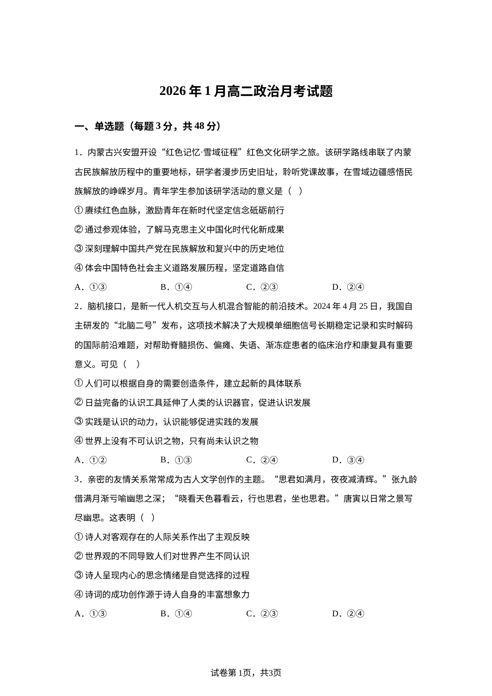 2025-2026学年高二上学期1月月考政治试题 第1页预览