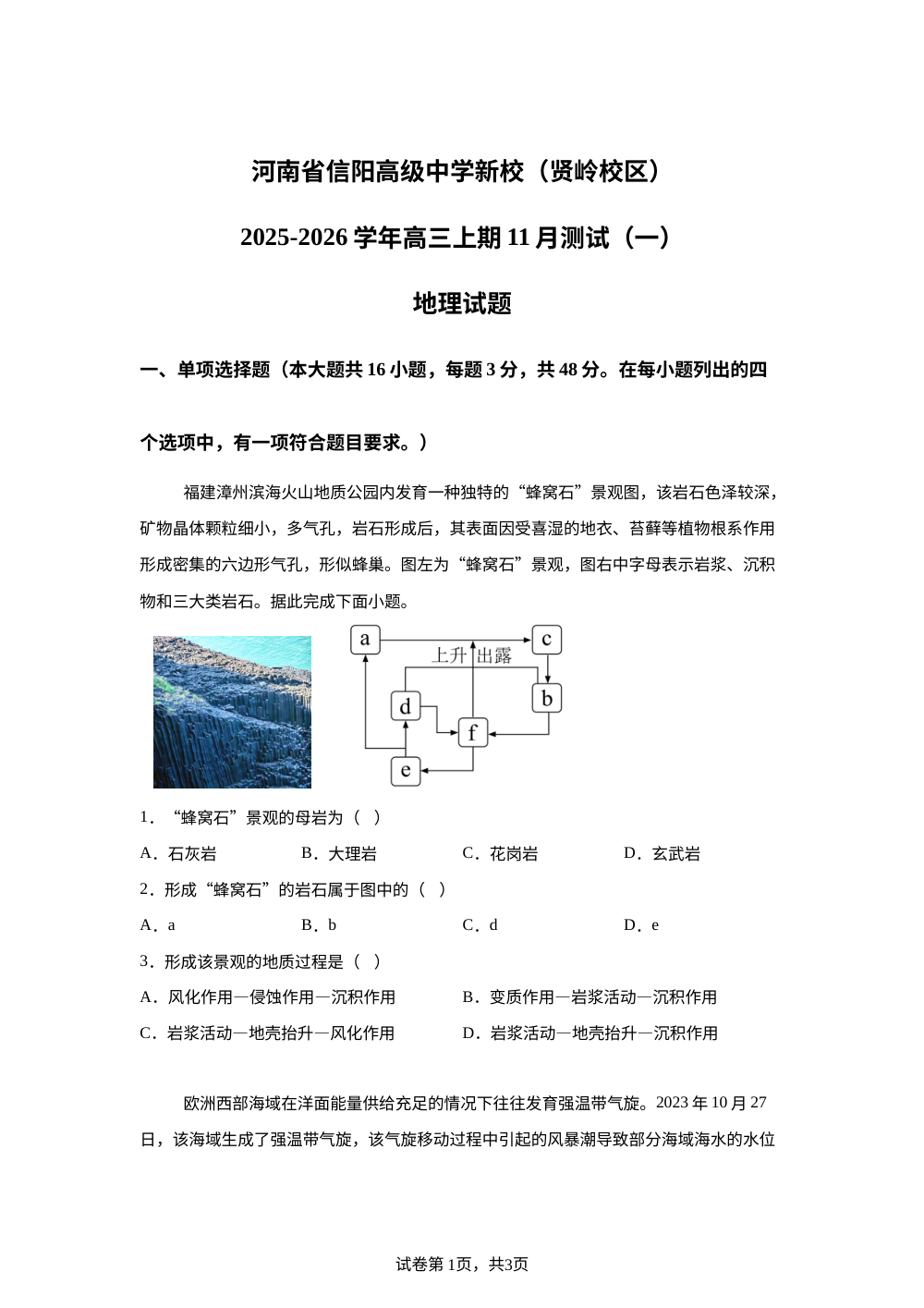 河南省信阳高级中学（贤岭校区）2025-2026学年高三上学期11月月考地理试题 第1页预览