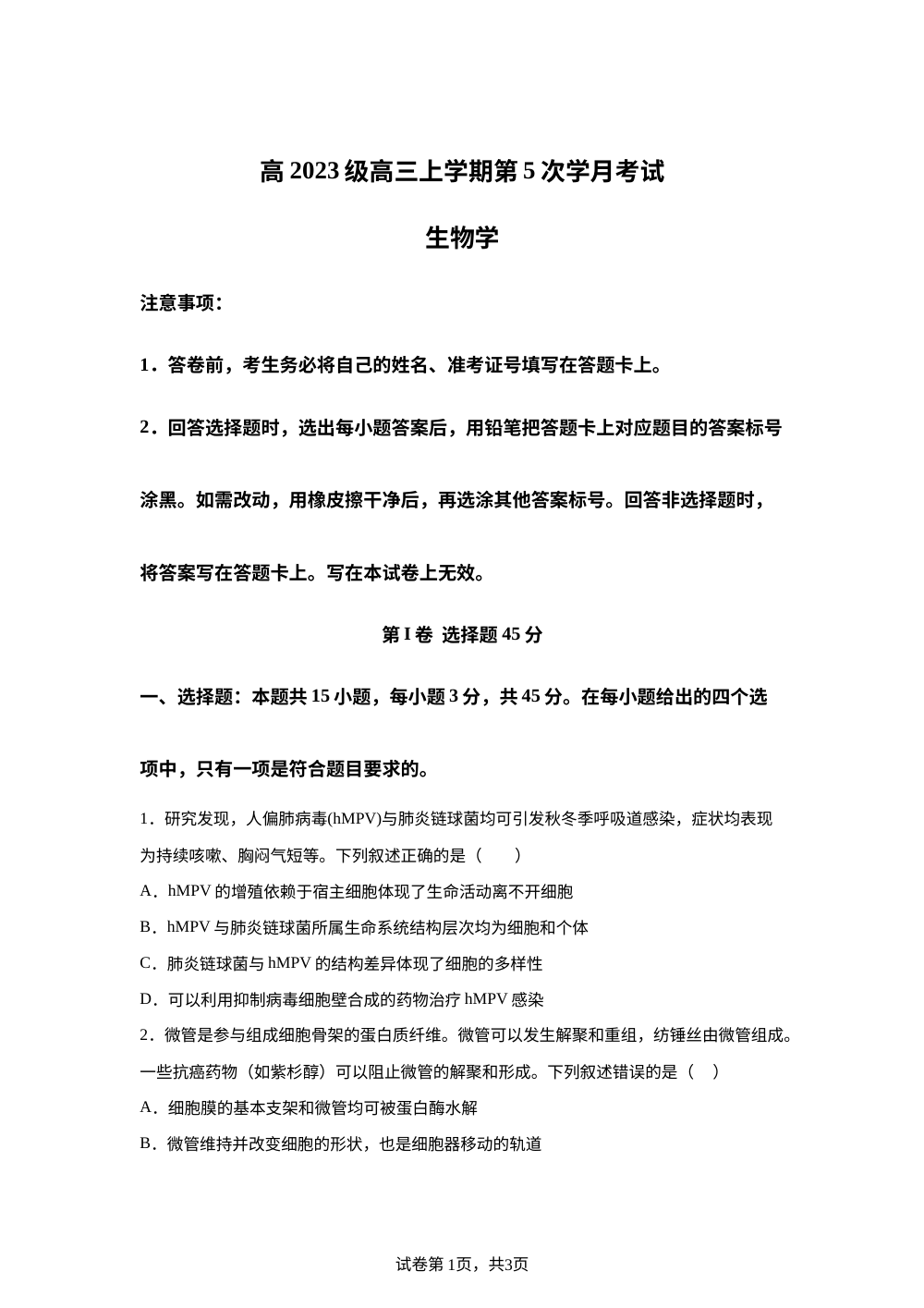 四川省泸县第五中学2025-2026学年高三上学期1月月考生物试题 第1页预览