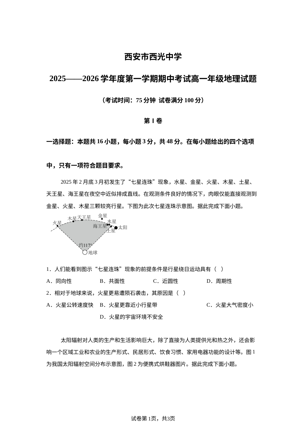 陕西省西安市西光中学2025-2026学年高一上学期期中考试地理试题 第1页预览