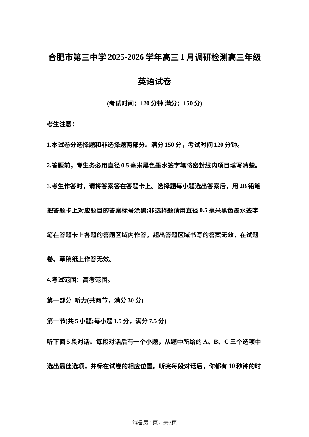 2025-2026学年上学期高三1月调研检测英语试题 第1页预览