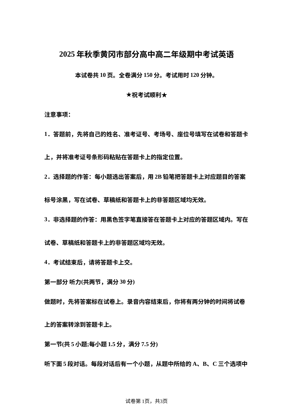 湖北省黄冈市部分高中2025-2026学年高二上学期期中考试英语试题 第1页预览
