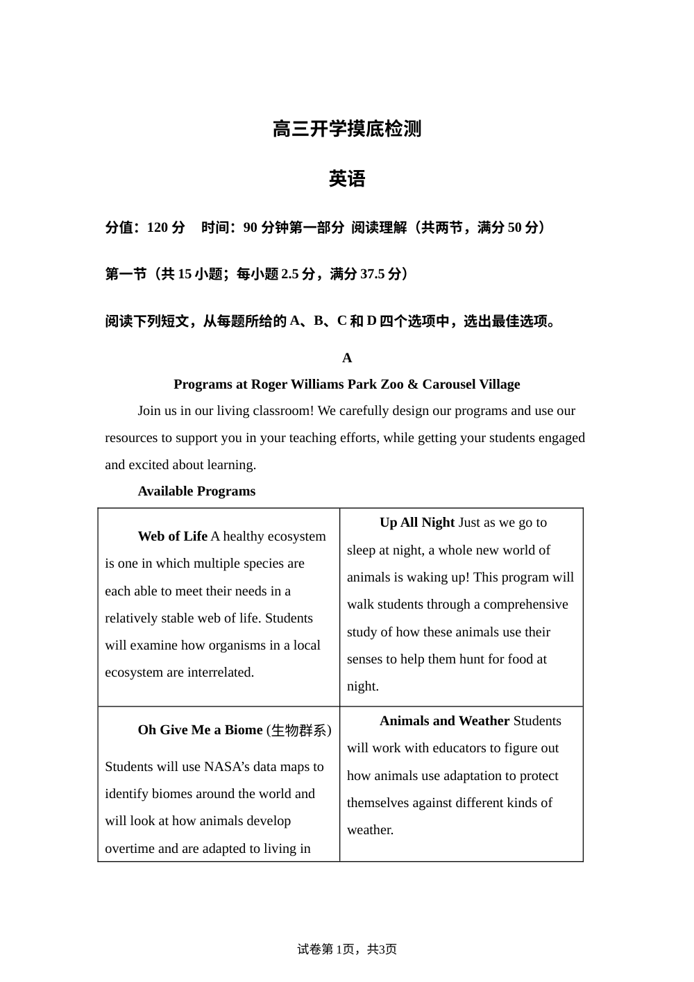 湖南衡阳县第四中学2025--2026学年高三下学期英语开学摸底检测 第1页预览