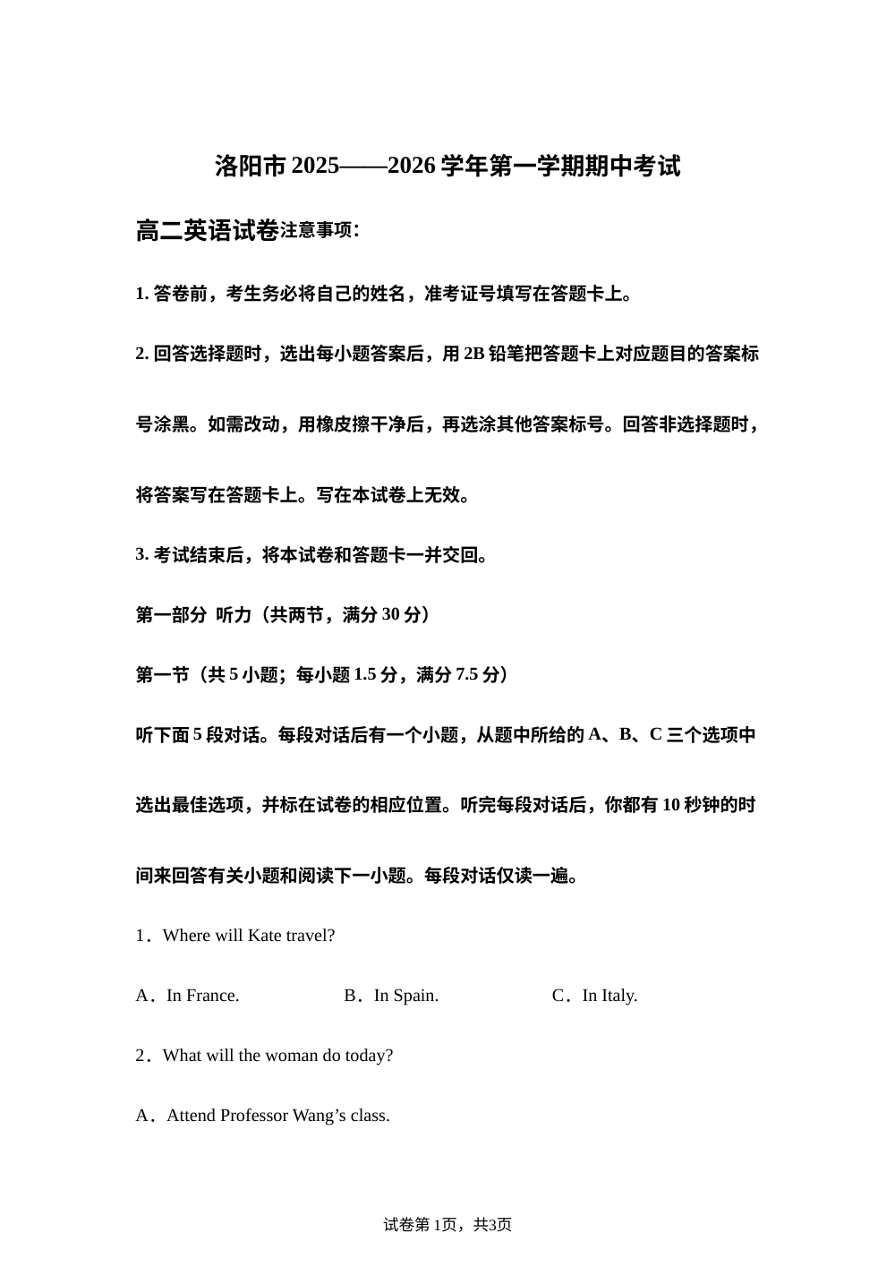 河南省洛阳市2025-2026学年高二上学期期中考试英语试题 第1页预览
