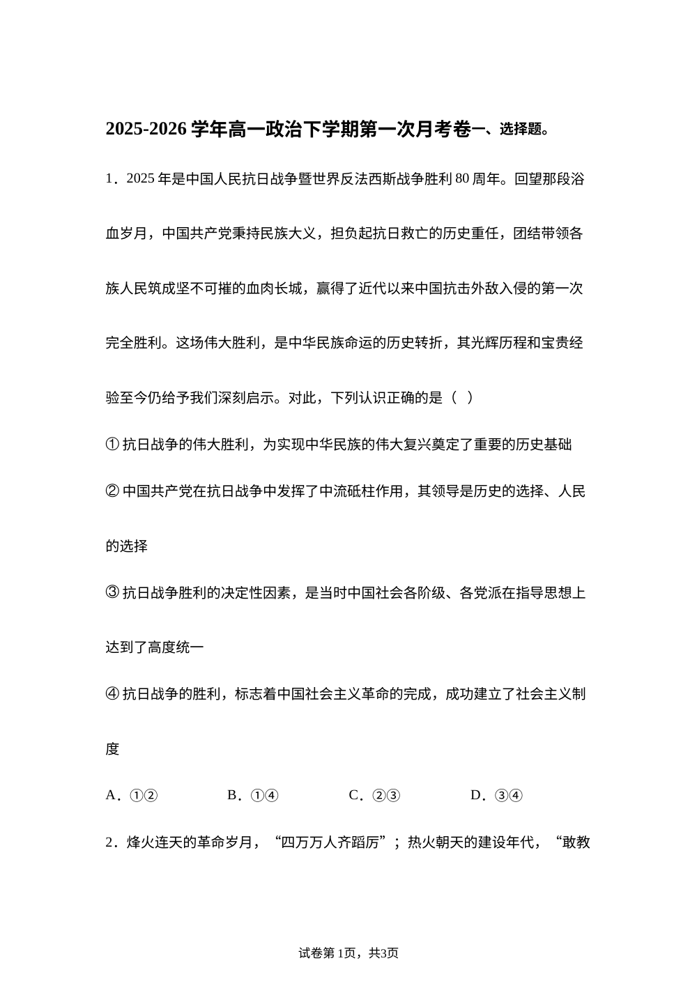 学易金卷：高一政治下学期第一次月考01（新高考通用） 第1页预览