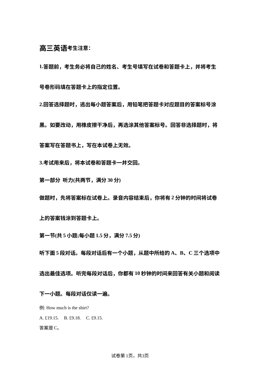 湖南省湘一名校联盟2025-2026学年高三上学期11月期中英语试题 第1页预览