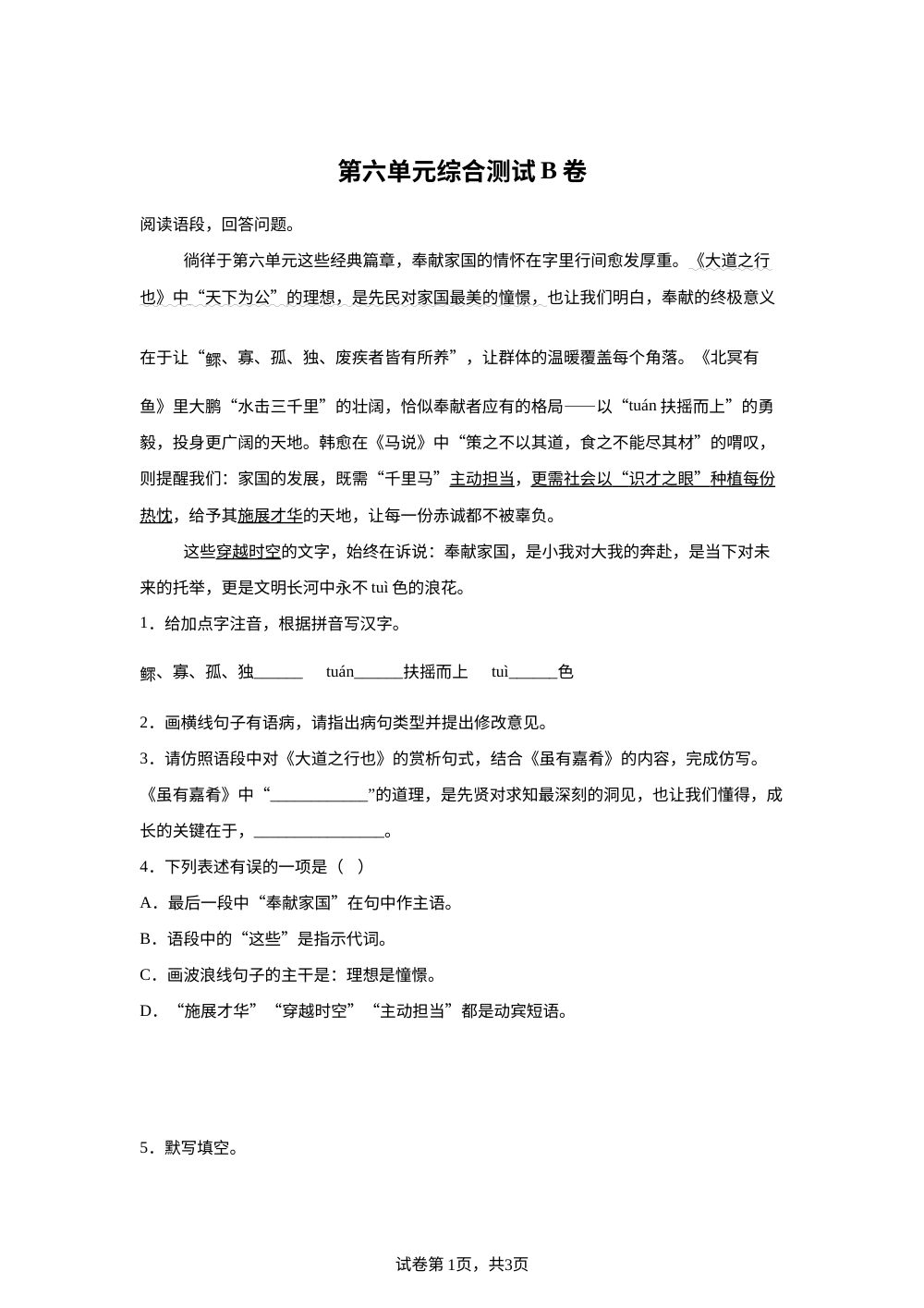 第六单元综合测试B卷 第1页预览
