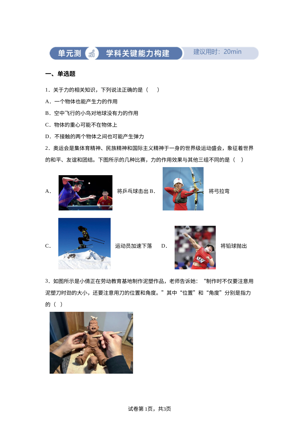 第七章 力-单元测 第1页预览