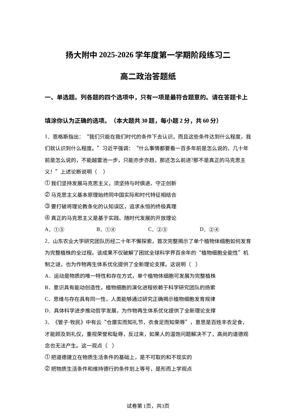 江苏省扬州大学附属中学2025-2026学年高二上学期12月月考政治试题 第1页预览