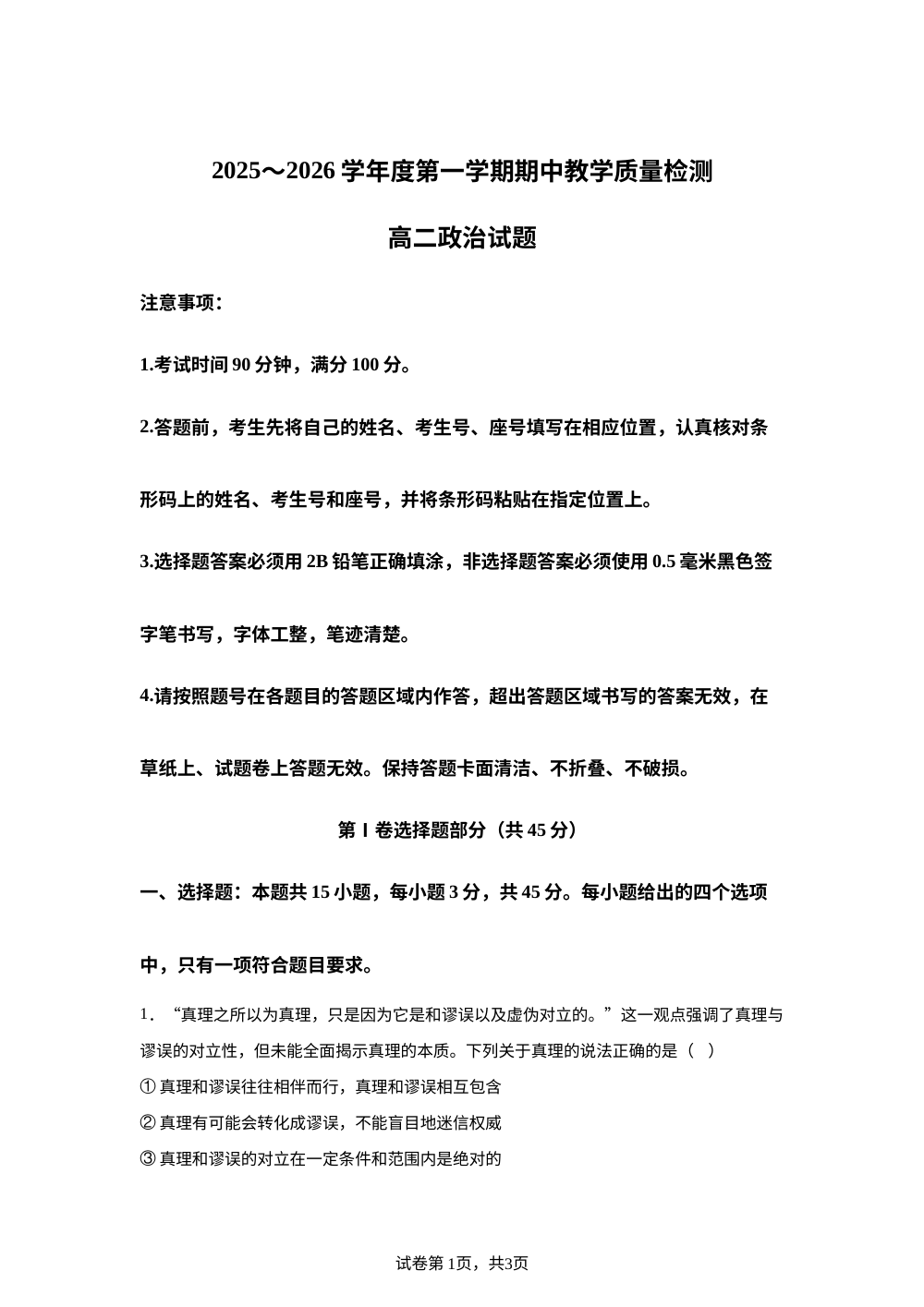 山东省济宁市2025-2026学年高二上学期11月期中考试政治试题 第1页预览