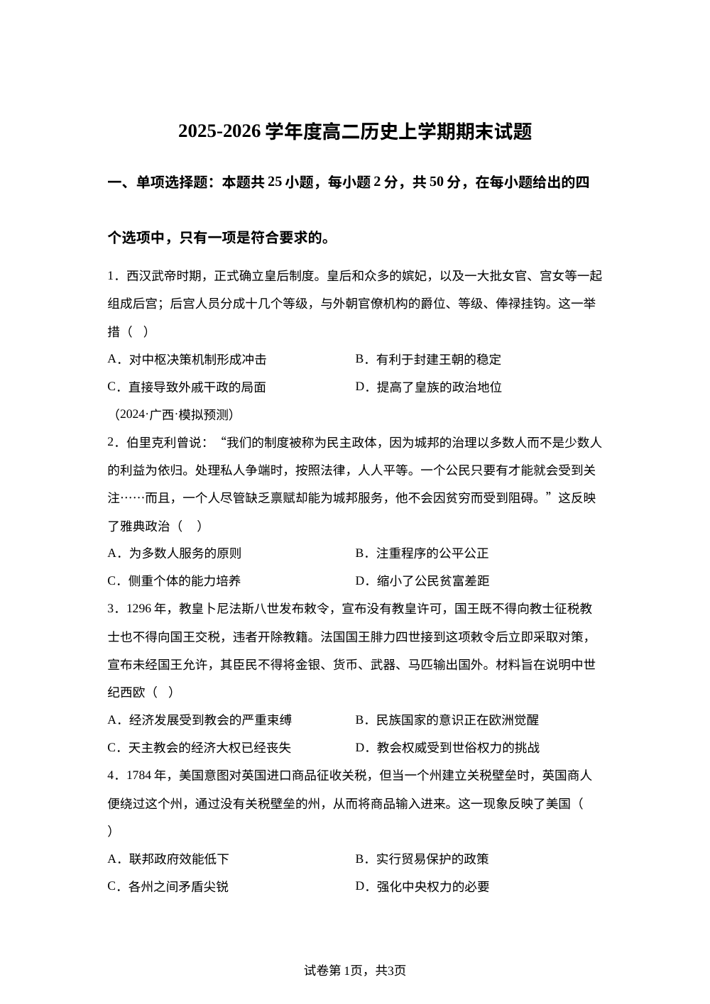 陕西西安市周至县第四中学2025-2026学年高二上学期期末考试历史试题 第1页预览