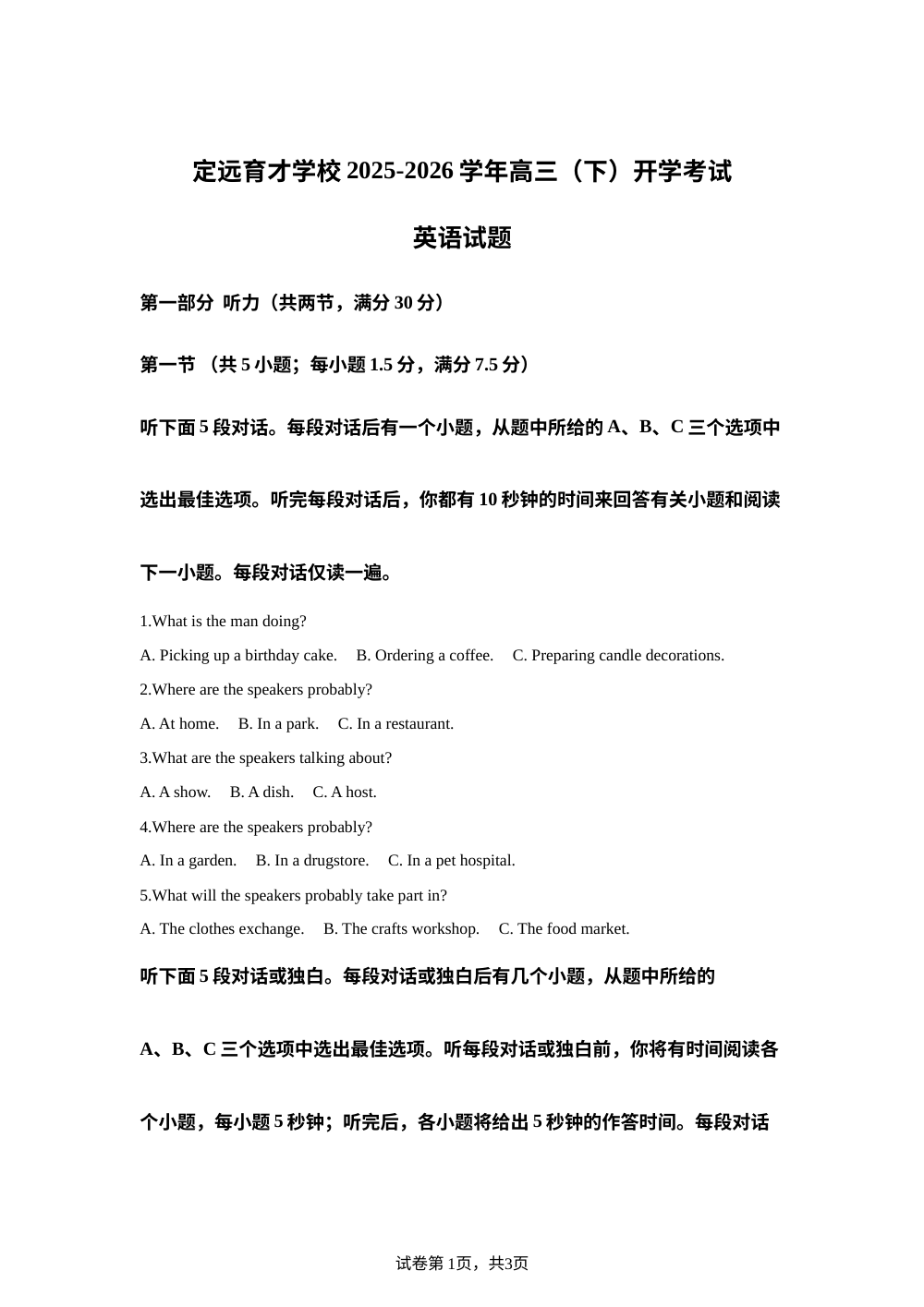 安徽定远县育才学校2025-2026学年高三下学期开学英语试题 第1页预览