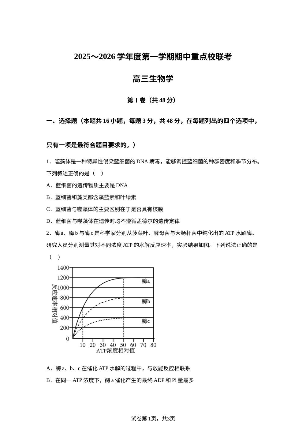 天津市五区县重点校2025-2026学年高三上学期11月期中联考生物试卷 第1页预览