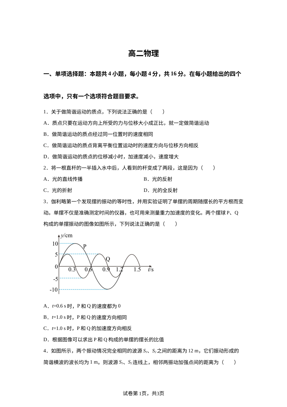 安徽临泉田家炳实验中学（临泉县教师进修学校）2025-2026学年高二下学期开学物理试题 第1页预览