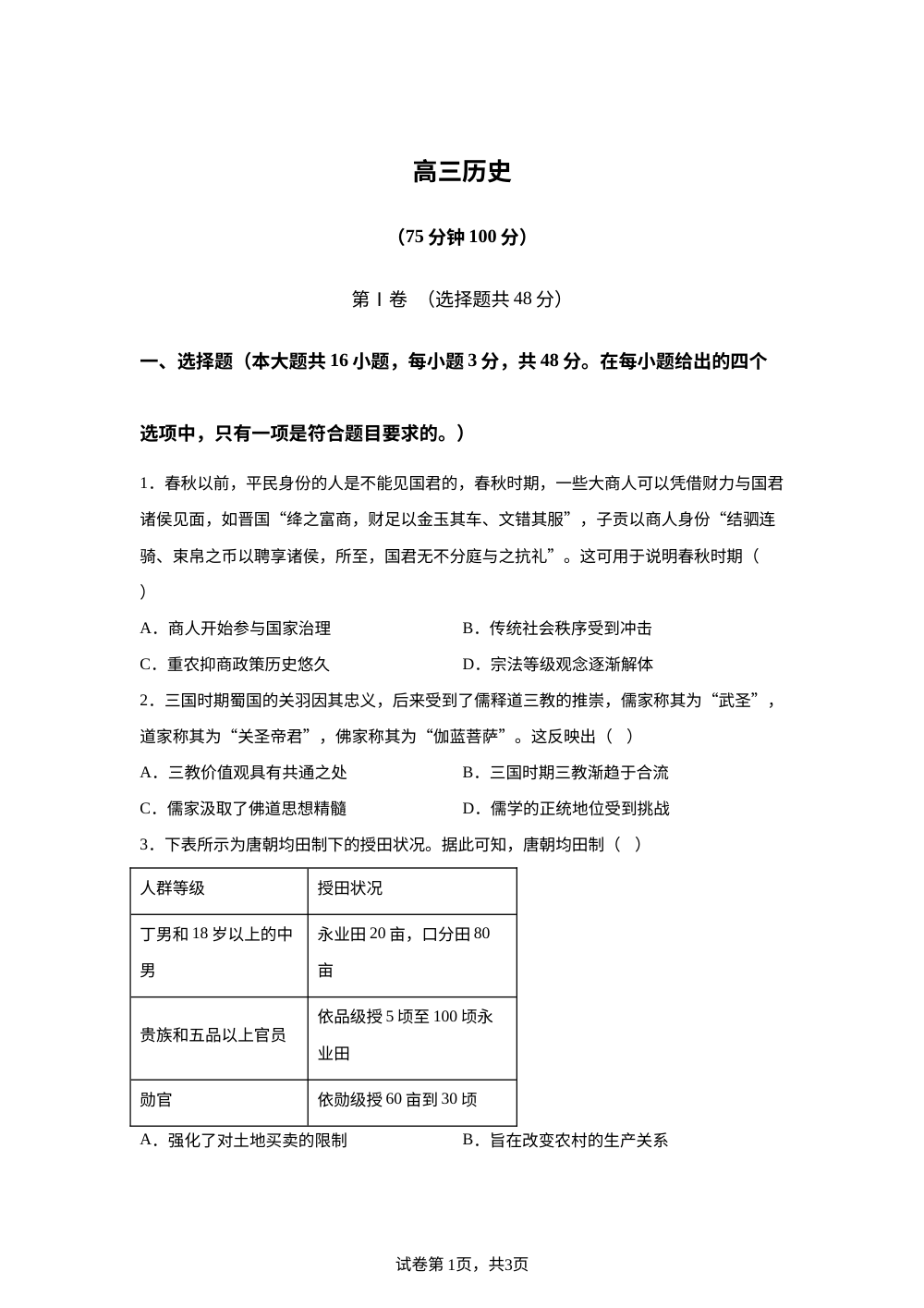 安徽省芜湖市部分学校2025-2026学年高三上学期期中考试历史试卷 第1页预览