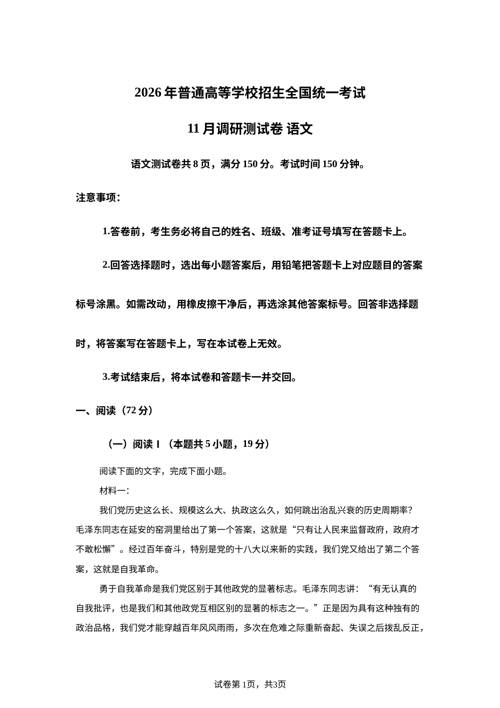 重庆市2025-2026学年高三上学期11月期中考试语文试卷 第1页预览