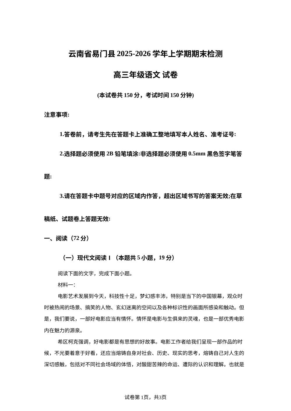 云南玉溪市易门县2025-2026学年上学期期末检测高三语文试卷 第1页预览