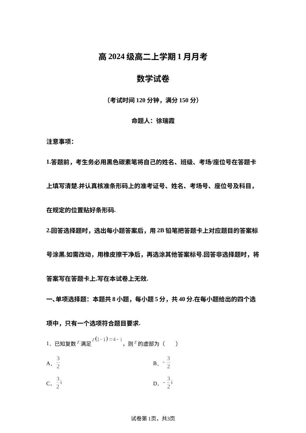 于南宋昆明市云南民族大学附属高级中学2025-2026学年高二上学期1月月考数学试卷 第1页预览