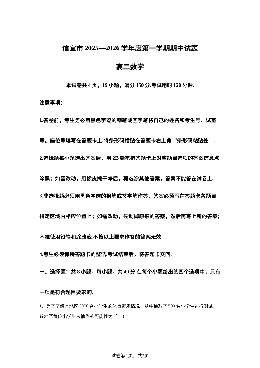 广东省茂名市信宜市2025-2026学年高二上学期11月期中数学试题 第1页预览