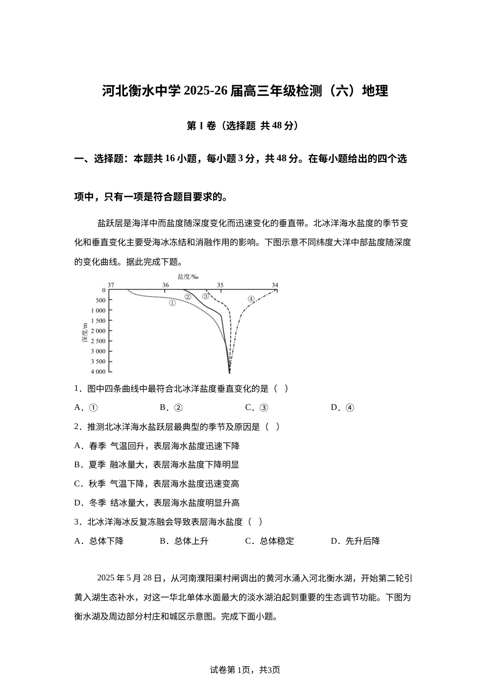 河北省衡水市桃城区河北衡水中学2025-2026学年高三上学期检测（六）地理试题 第1页预览