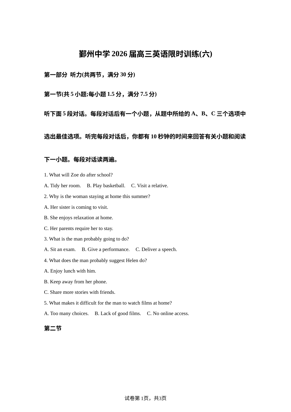 浙江省宁波市鄞州中学2025-2026学年高三上学期高考适应性考试（六）月考英语试题 第1页预览