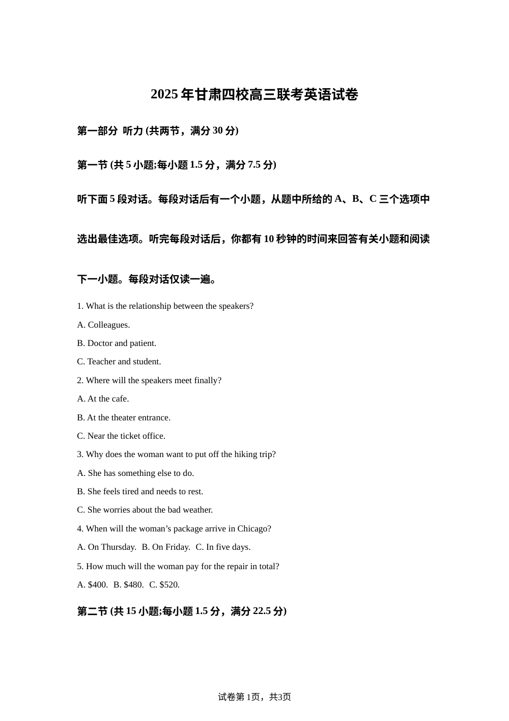 甘肃省四校联考2025-2026学年高三上学期11月期中英语试题 第1页预览