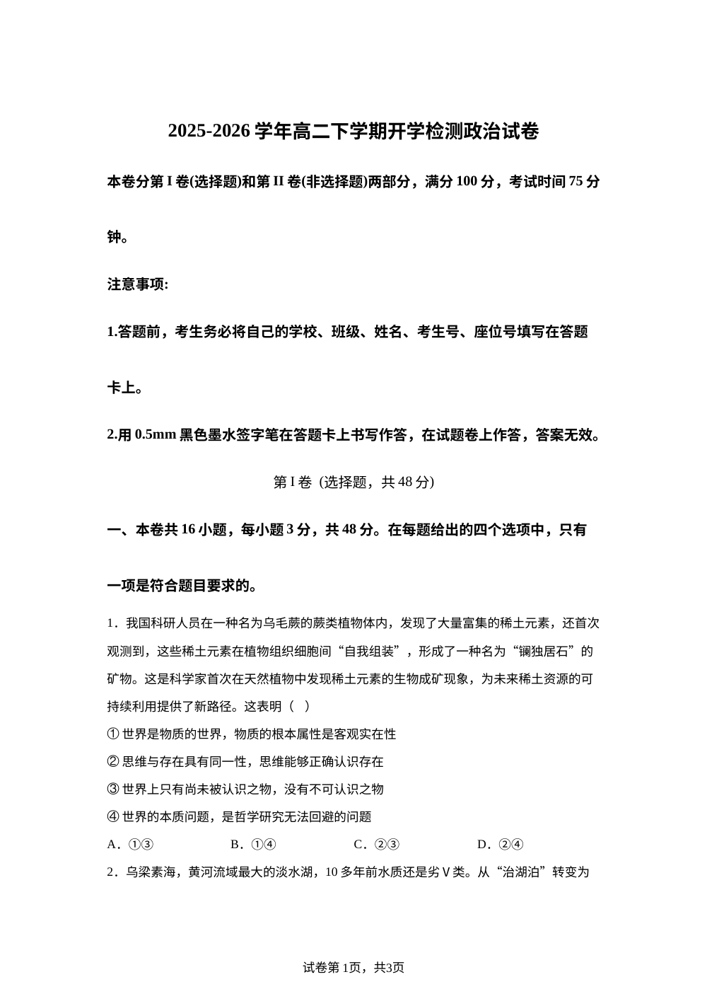 江西上犹中学2025-2026学年高二下学期开学检测政治试题 第1页预览