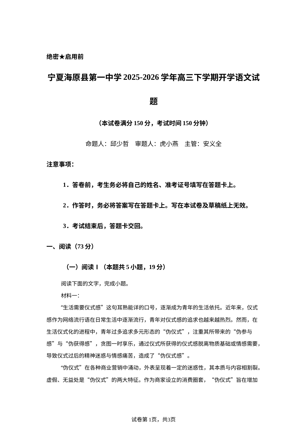 宁夏海原县第一中学2025-2026学年高三下学期开学语文试题 第1页预览