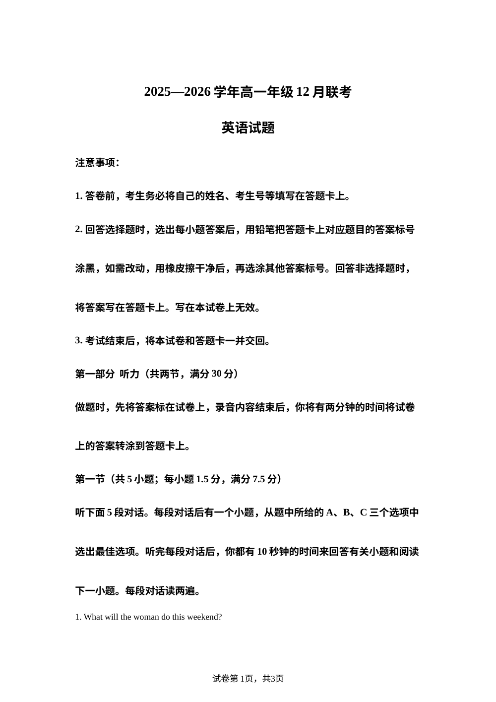 河北省承德市金科大教考2025-2026学年高一上学期12月期中英语试题 第1页预览