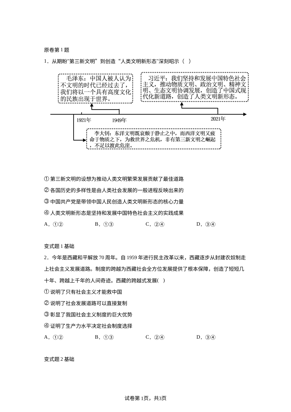 北京市海淀区北京大学附属中学2025-2026学年高三上学期12月月考政治变式训练之中国特色社会主义 第1页预览