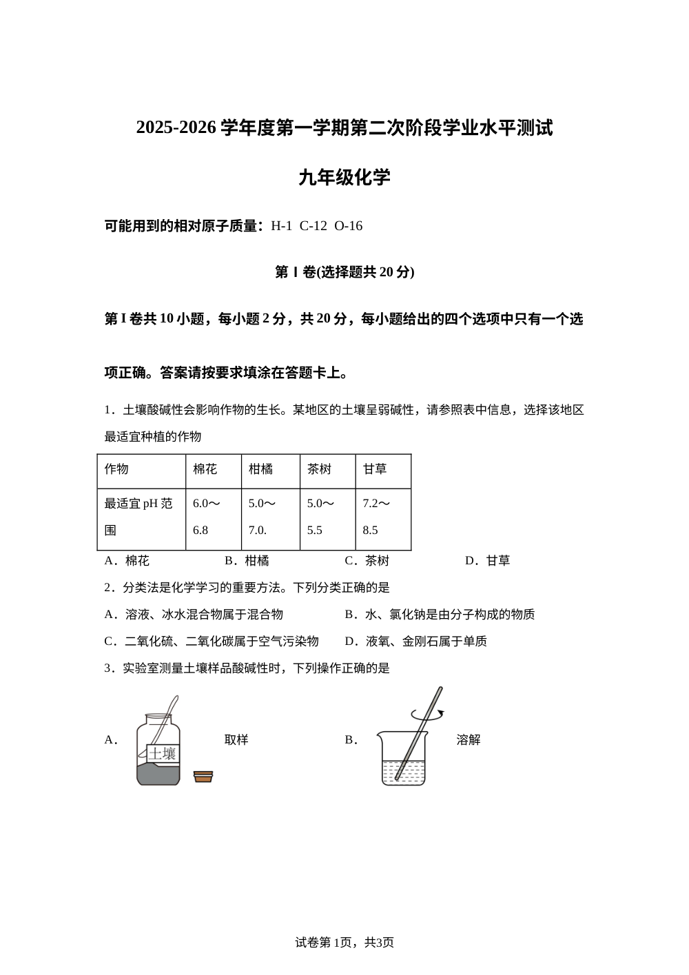 江苏省南通市北城中学2025-2026学年九年级上学期第二次月考化学试题 第1页预览