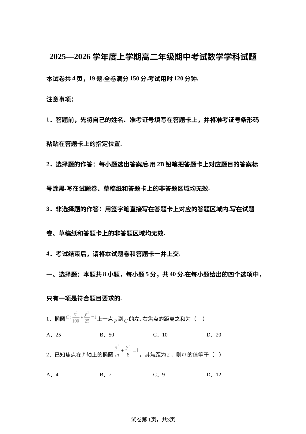 河北省枣强中学2025-2026学年高二上学期期中考试数学试题 第1页预览