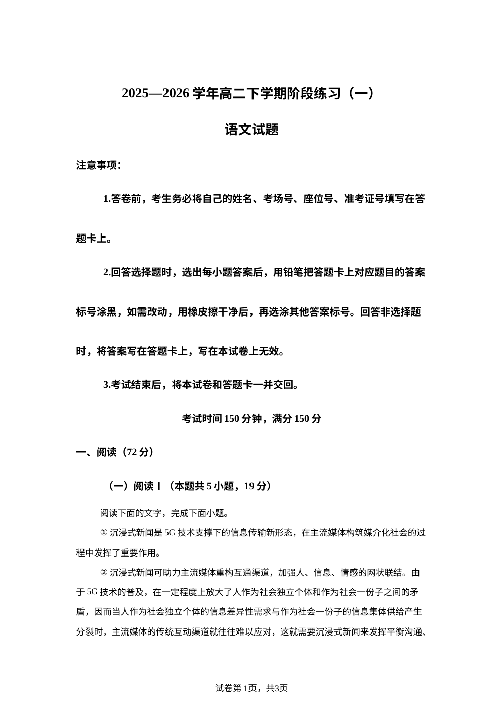 河南部分校2025-2026学年高二下学期阶段练习(一)语文试题 第1页预览