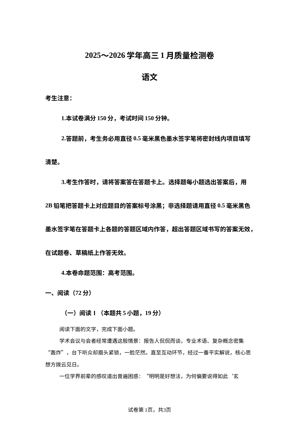 山西省吕梁市2025-2026学年高三1月月考语文试题 第1页预览