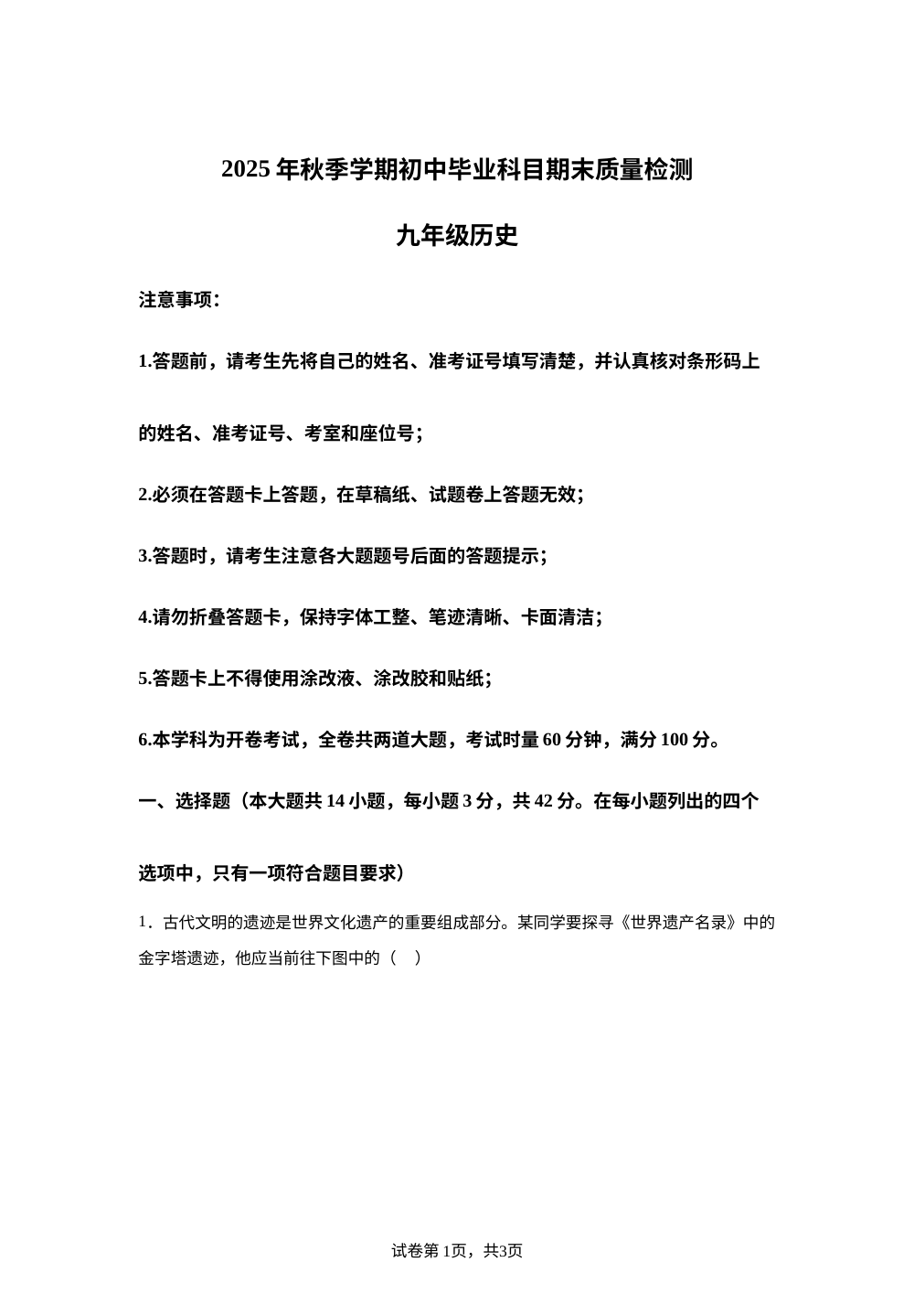 湖南益阳市2025-2026学年九年级上学期期末考试历史试题 第1页预览