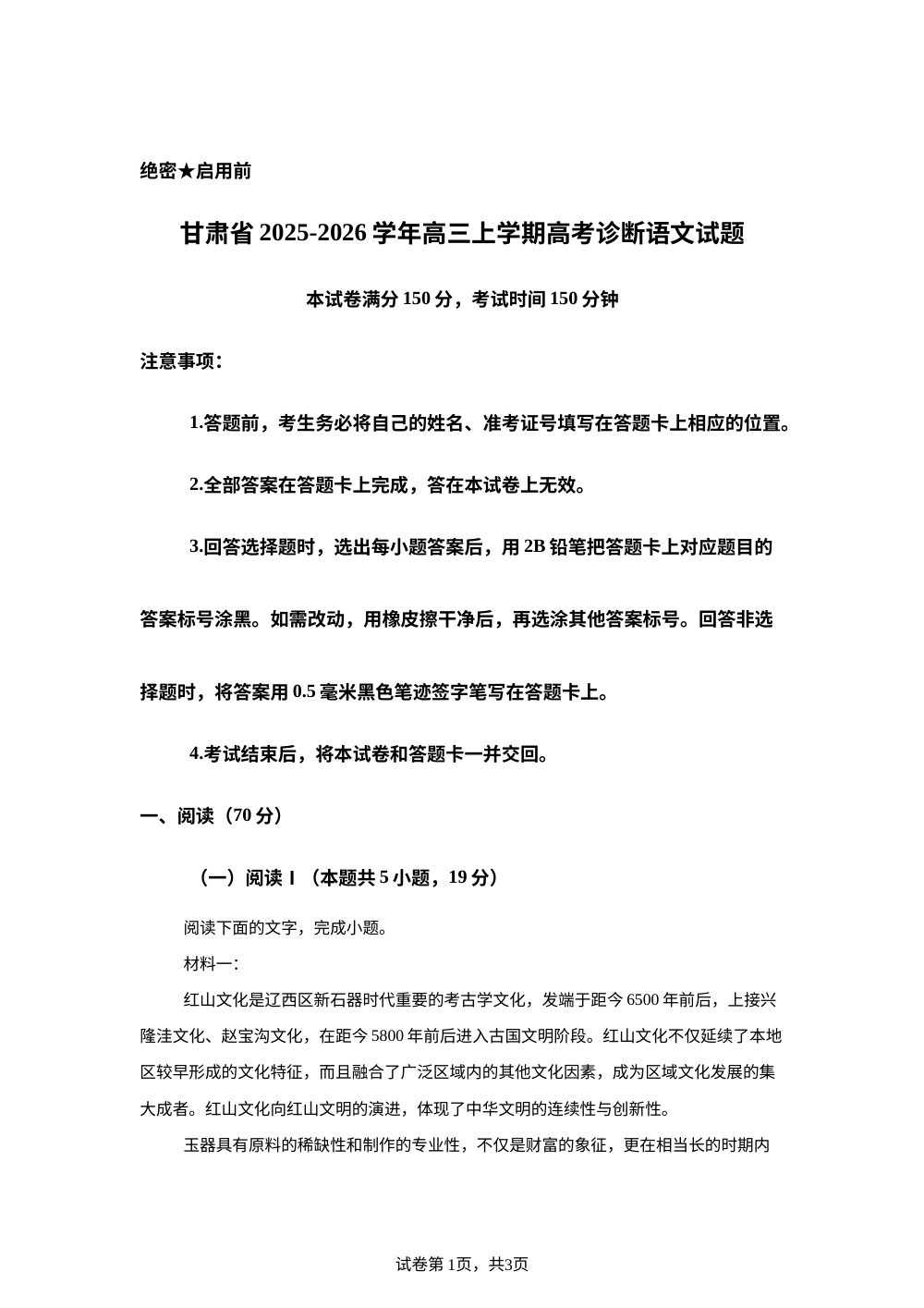 甘肃省2025-2026学年高三上学期高考诊断语文试题 第1页预览