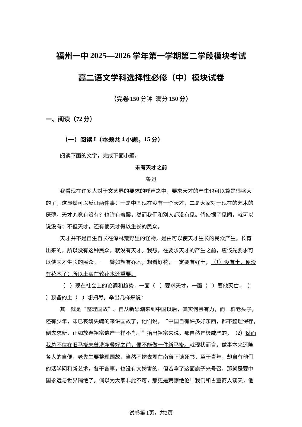 福建福州第一中学2025-2026学年高二上学期2月期末考试语文试题 第1页预览