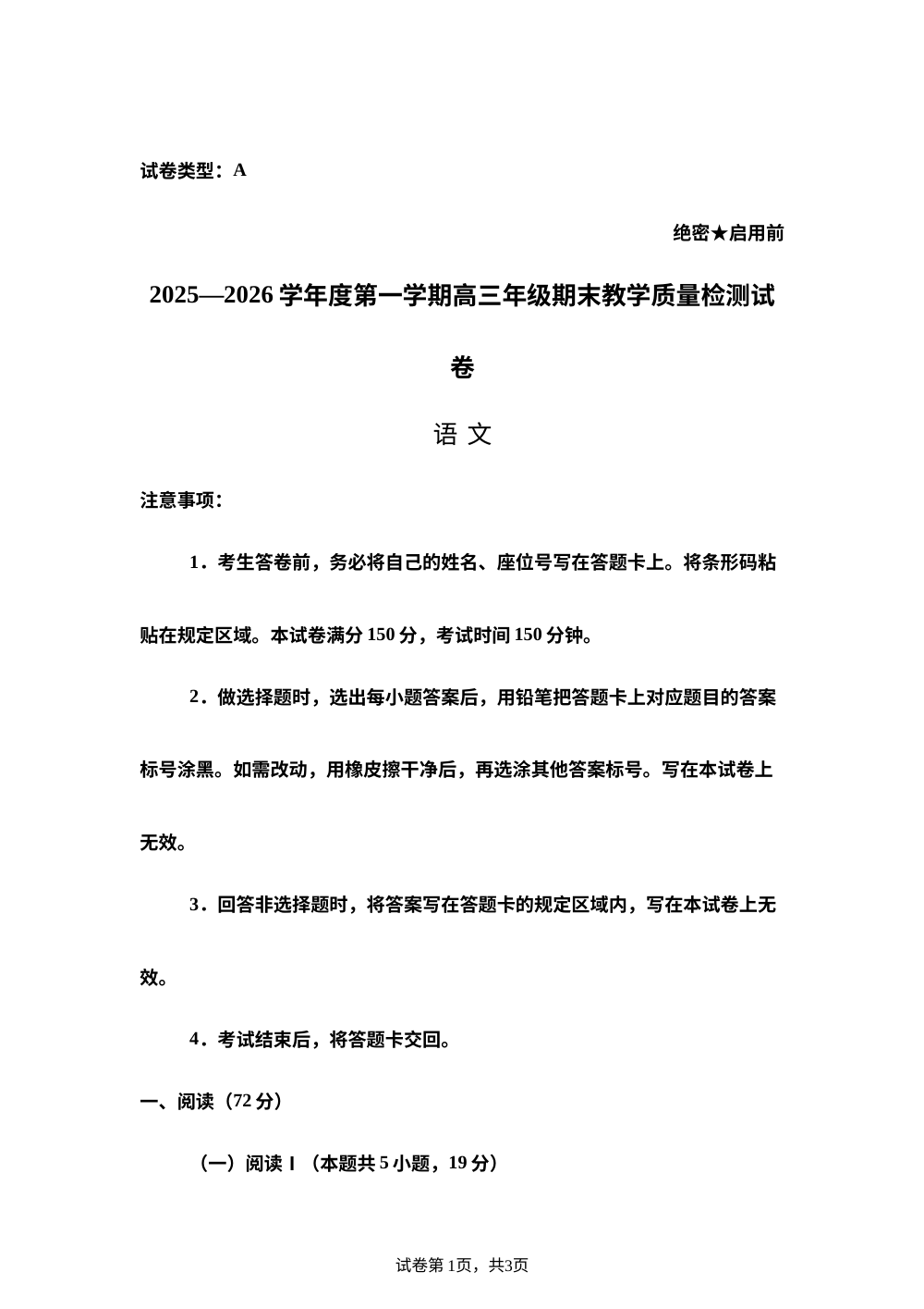 内蒙古包头市2025-2026学年第一学期高三年级期末教学质量检测语文试卷 第1页预览