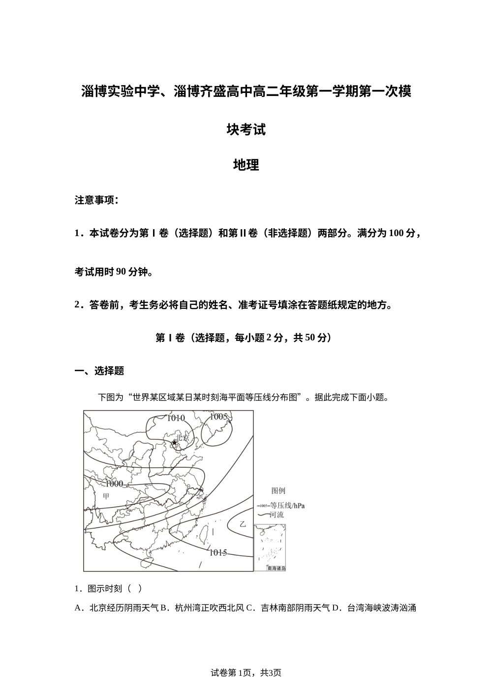 山东省淄博实验中学、淄博齐盛高中2025-2026学年高二上学期期中考试地理试卷 第1页预览