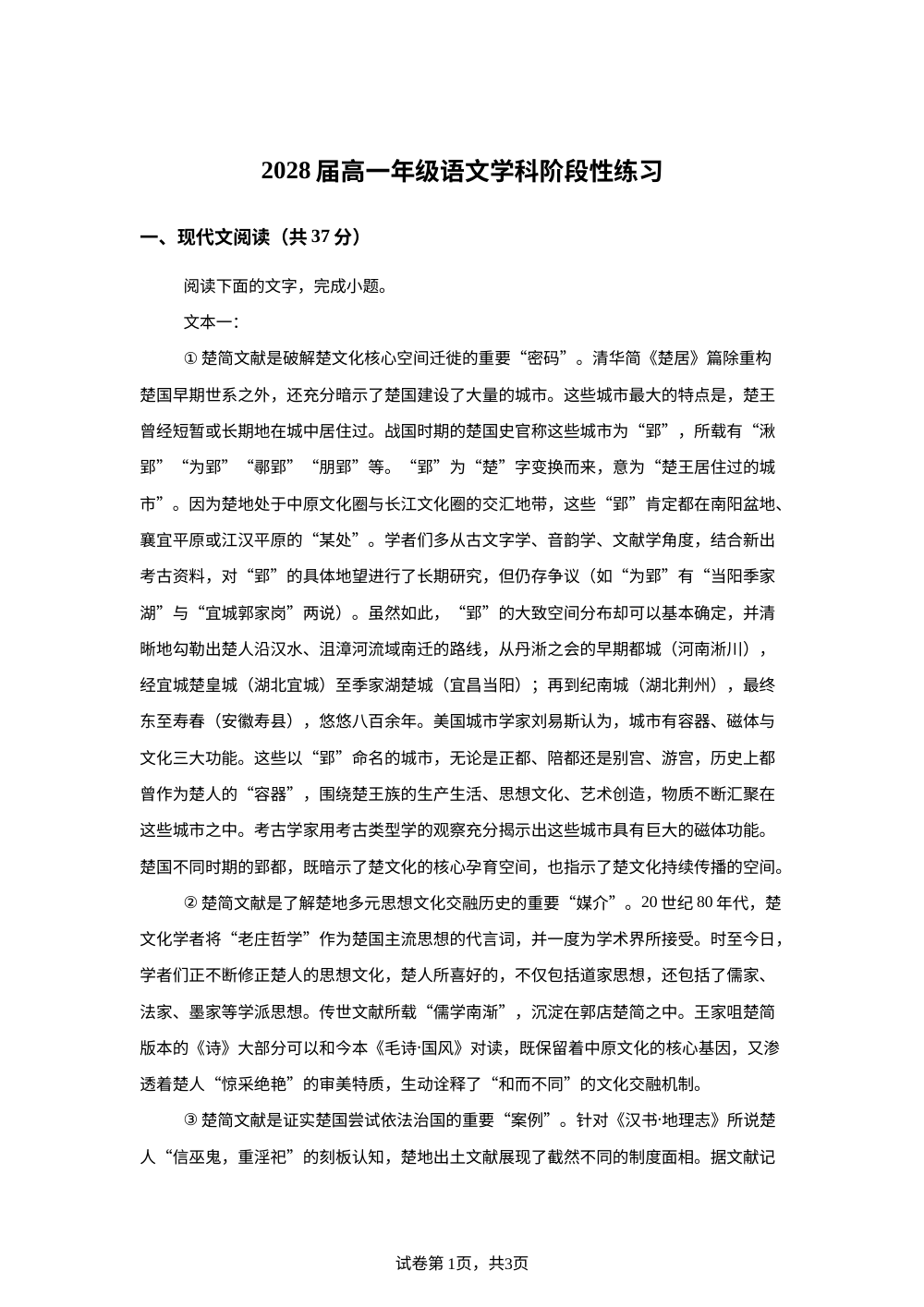 江西上高二中2025-2026学年高一年级下学期语文学科阶段性练习 第1页预览