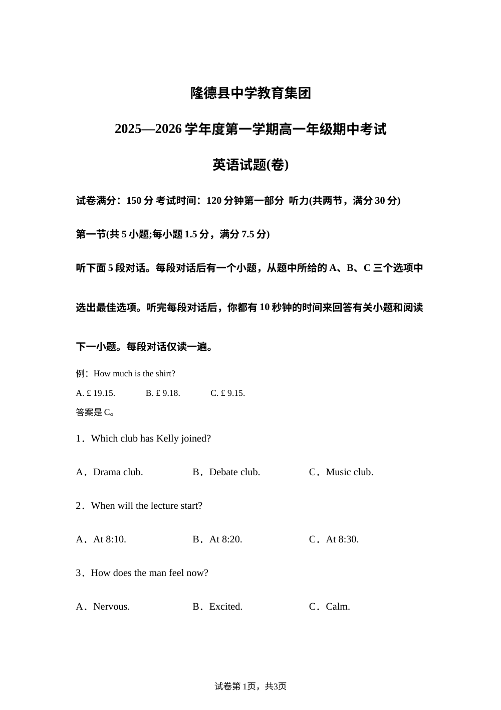 宁夏固原市隆德县中学教育集团2025-2026学年度第一学期高一年级期中考试英语试题 第1页预览