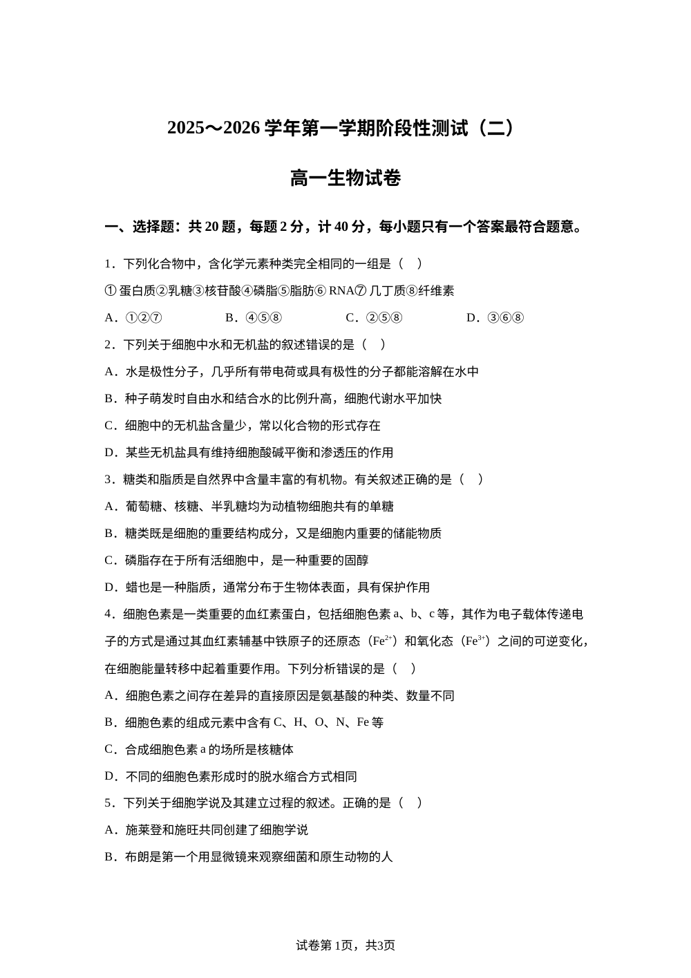 江苏省南京市金陵中学2025-2026学年高一上学期阶段性测试（二）生物试卷 第1页预览