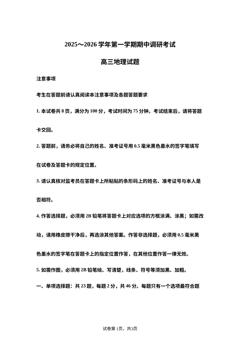 江苏省连云港市2025-2026学年高三上学期期中地理试题 第1页预览