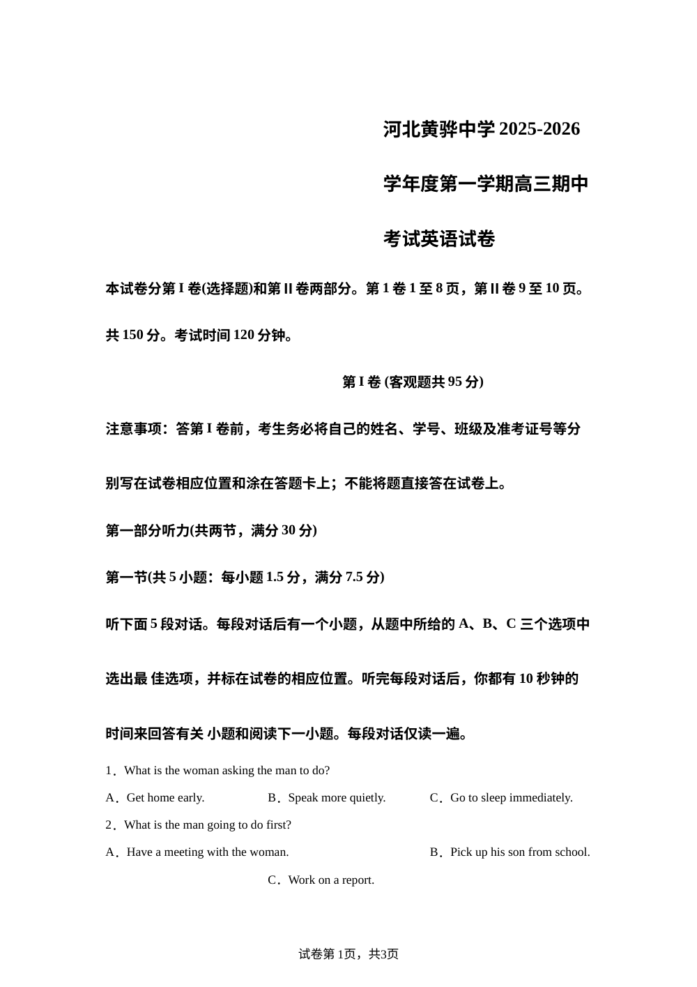 河北黄骅中学2025-2026学年高三上学期期中考试英语试卷 第1页预览