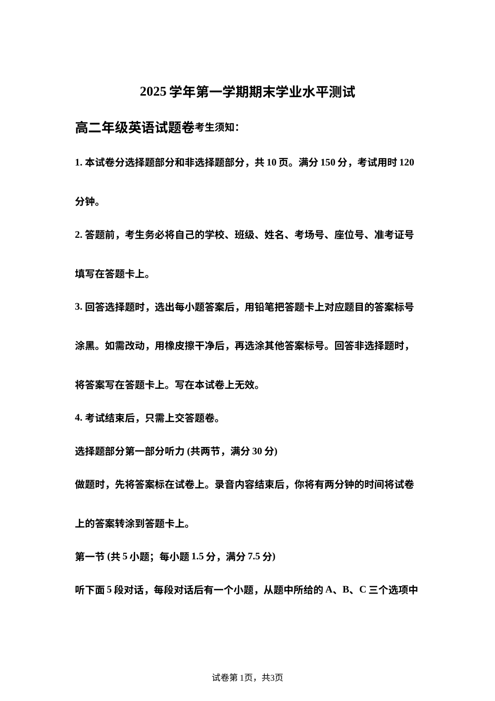 浙江省杭州市余杭区余高、余二高2025-2026学年高二上期末考英语试题 第1页预览