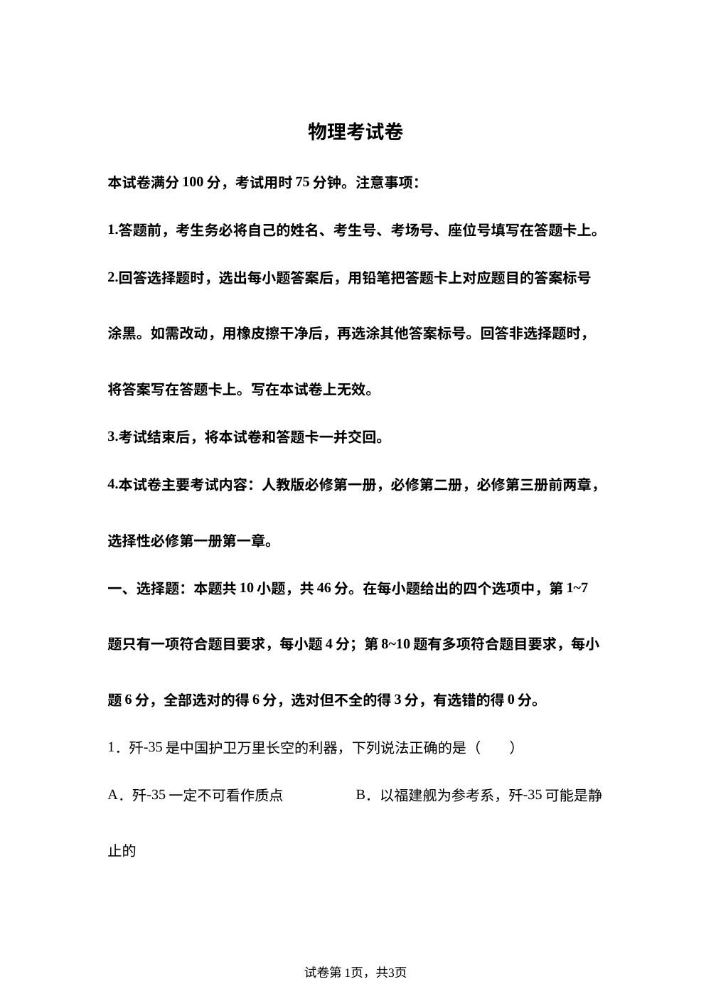 辽宁省县域重点高中2025-2026学年高三上学期期中物理试卷 第1页预览
